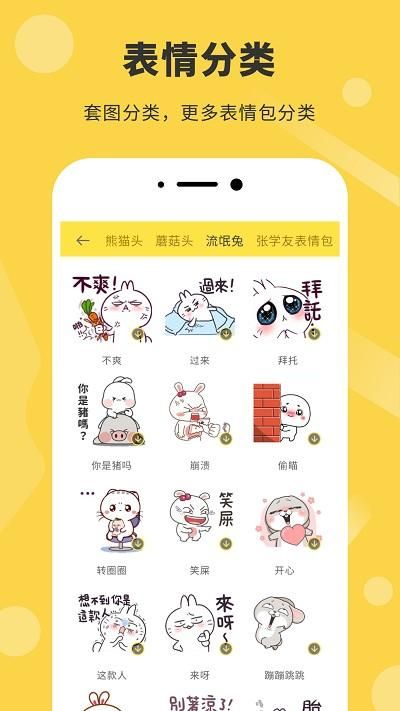 表情包制作器_图片1