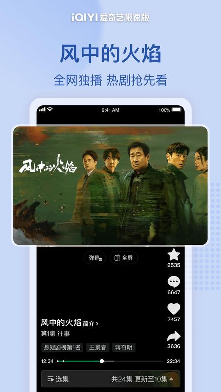 爱奇艺极速版_图片4