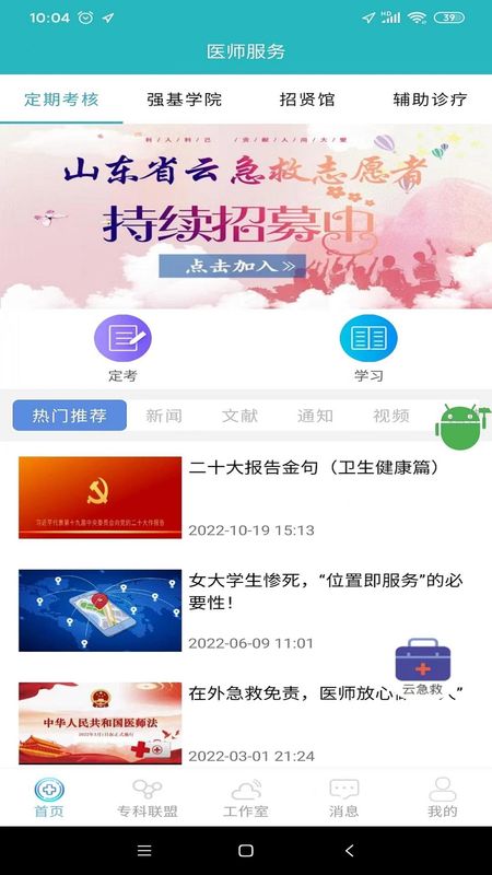 山东医师服务_图片1