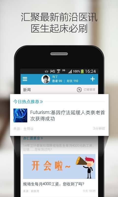 杏仁医生_图片3