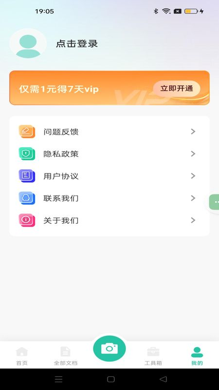 全能文件扫描_图片3