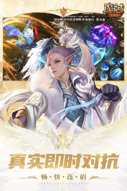 魔域手游_图片3