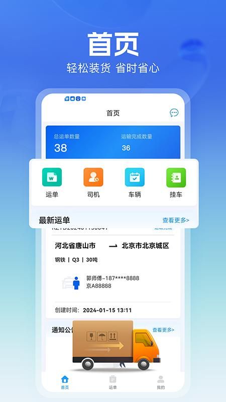 货车联司机端_图片2
