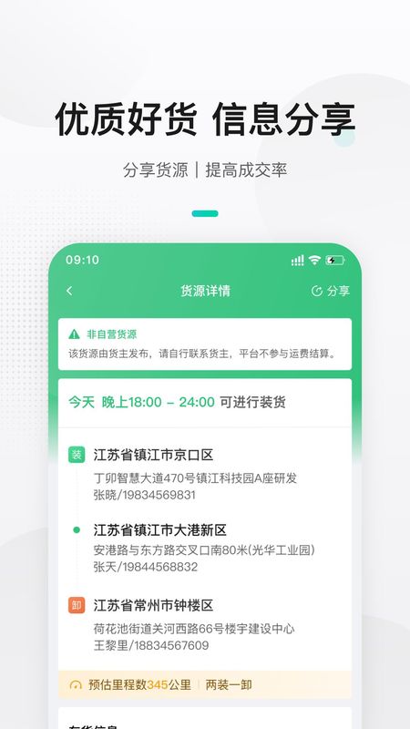 来货拉货主_图片3