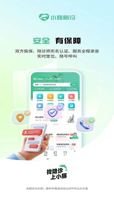 小豚陪诊_图片2
