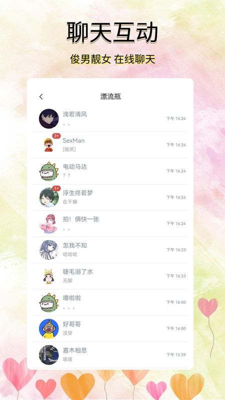 寻觅漂流瓶_图片4