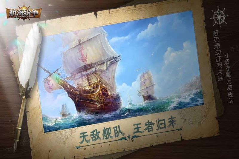 航海纷争_图片2