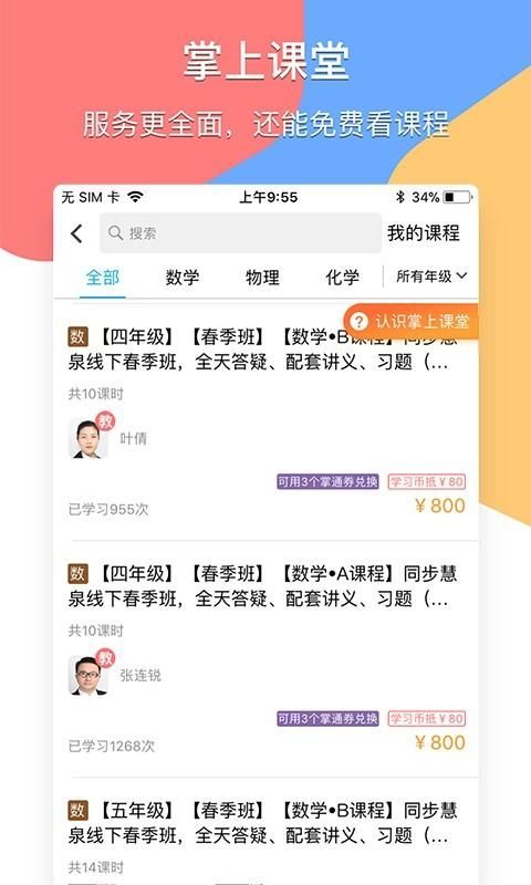 掌通宝家长版_图片3