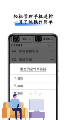 电视万能遥控器王_图片2