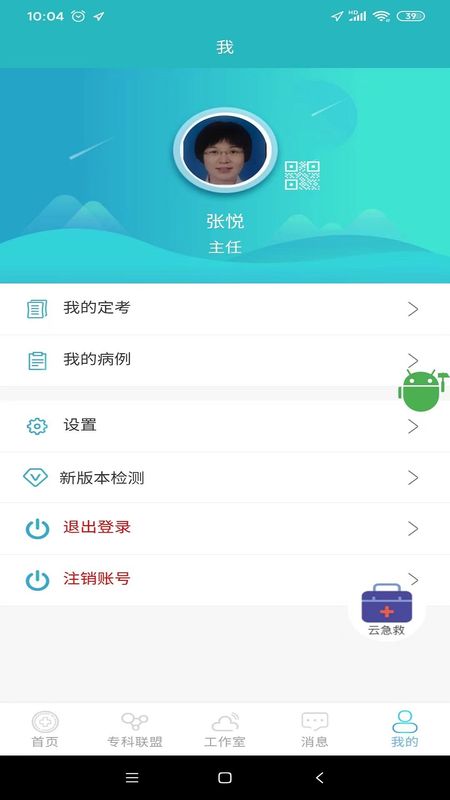 山东医师服务_图片4