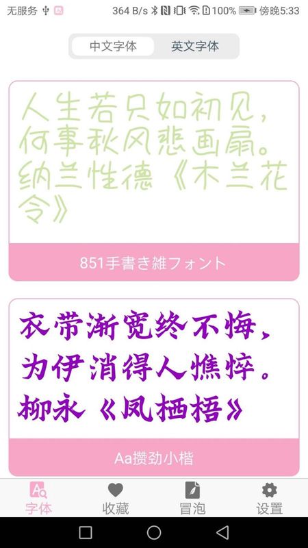字体大全_图片1
