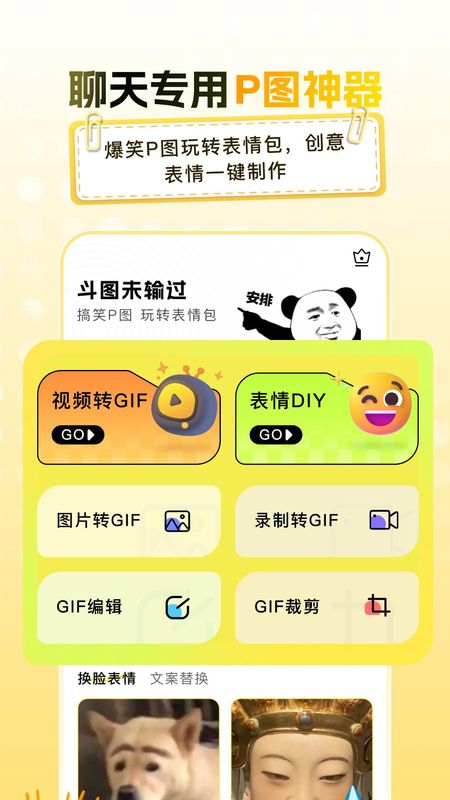 爆笑P图表情包DIY_图片1