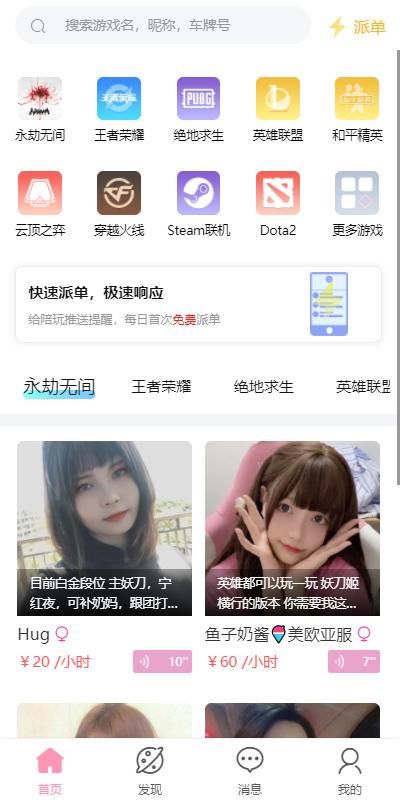 陪玩电竞_图片4