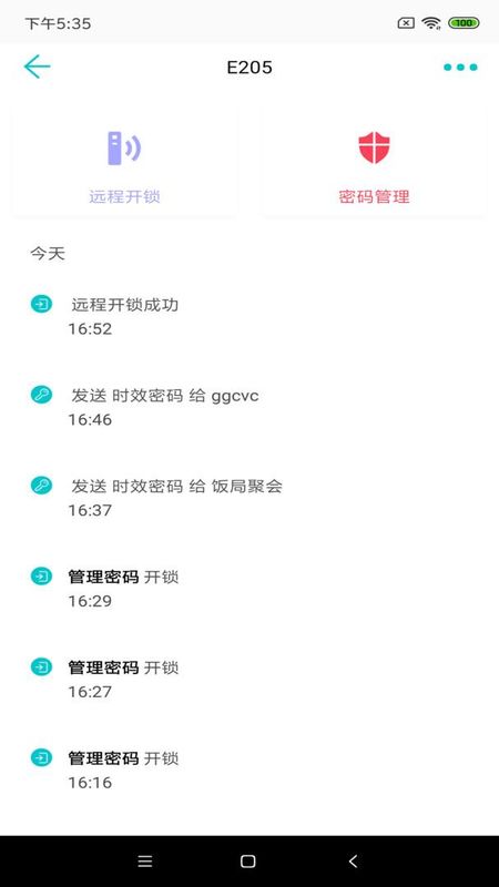 公寓e管家租客版_图片2