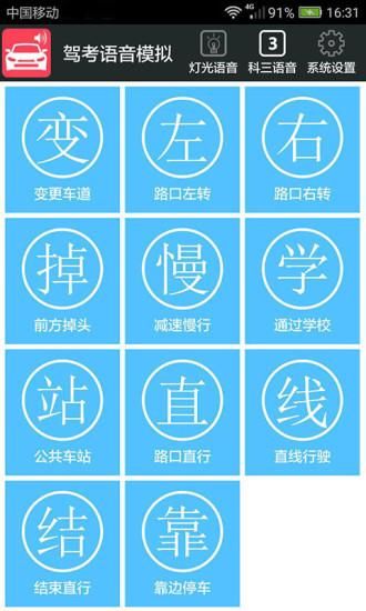科三语音模拟_图片2