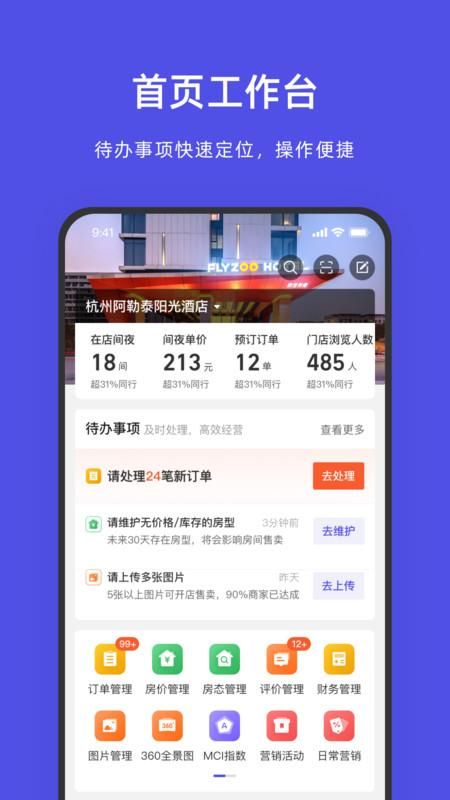 飞猪酒店商家_图片1