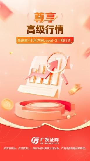 广发证券开户尊享版_图片2