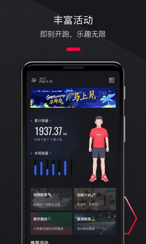 悦跑圈_图片4