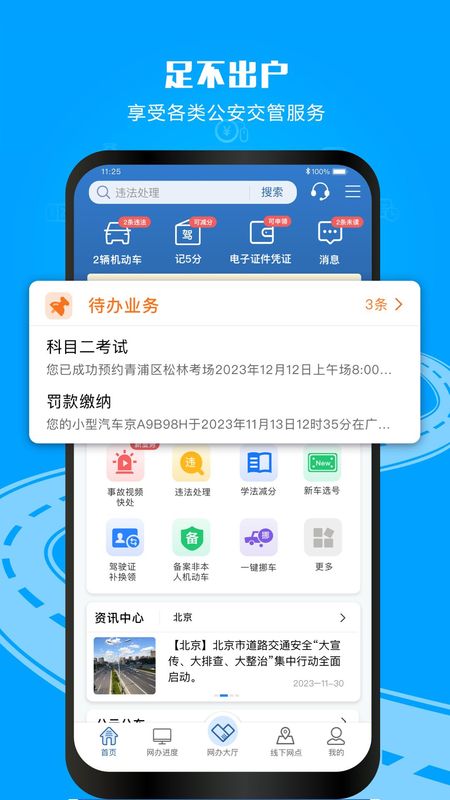 交管12123_图片2