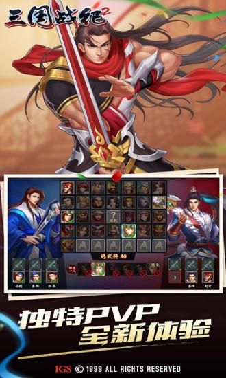 三国战纪2_图片7