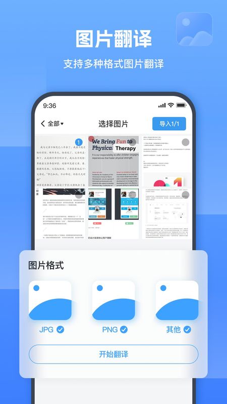 图片翻译器_图片1