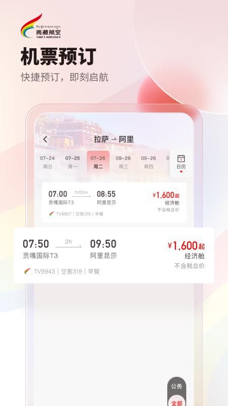 西藏航空_图片2