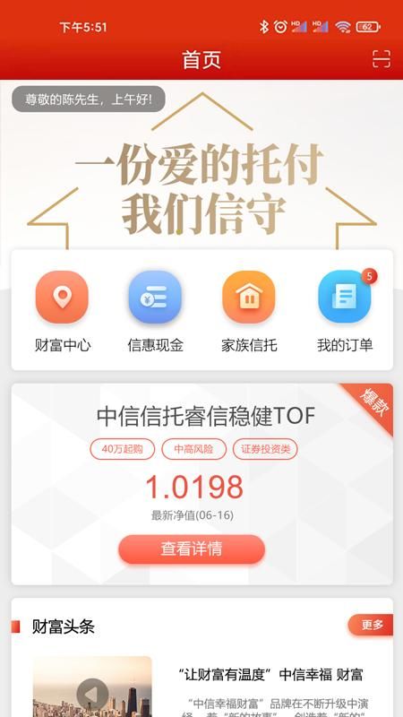 中信信托_图片1