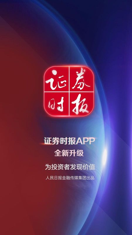 证券时报_图片1