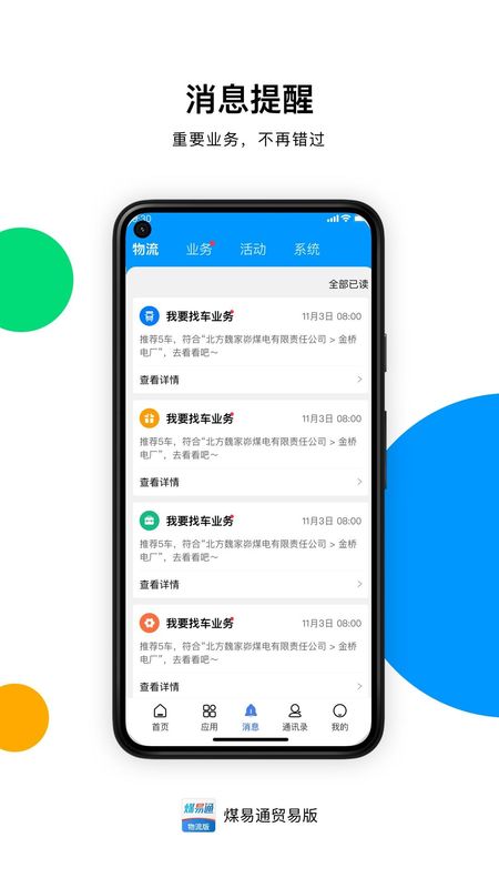 煤易通企业版_图片3