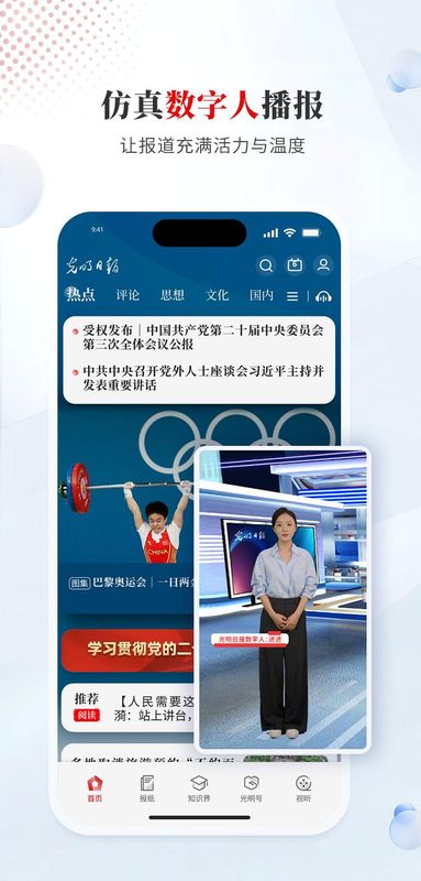 光明日报_图片5