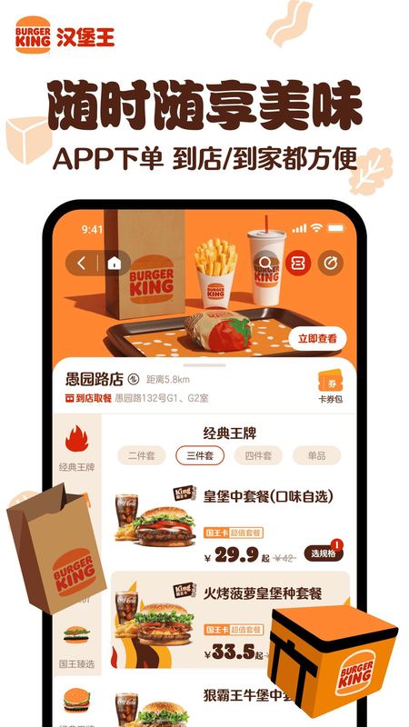 汉堡王中国_图片1