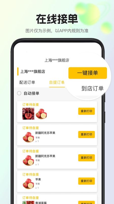 我店惠盟_图片3