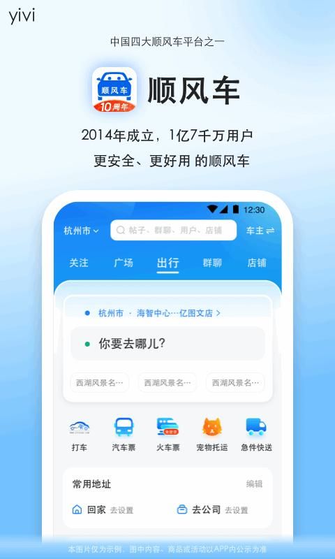 顺风车_图片1