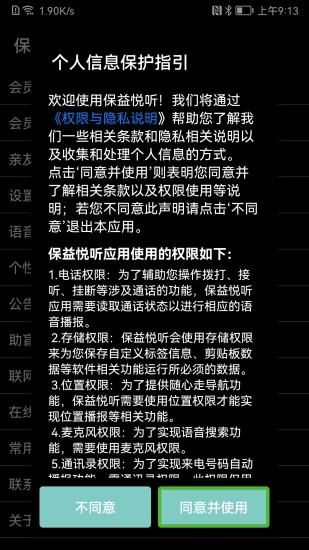 保益悦听_图片1