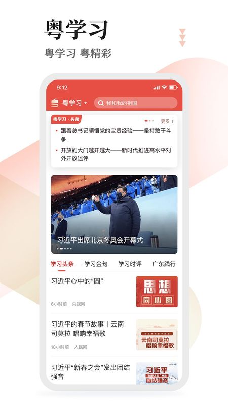 粤学习_图片1