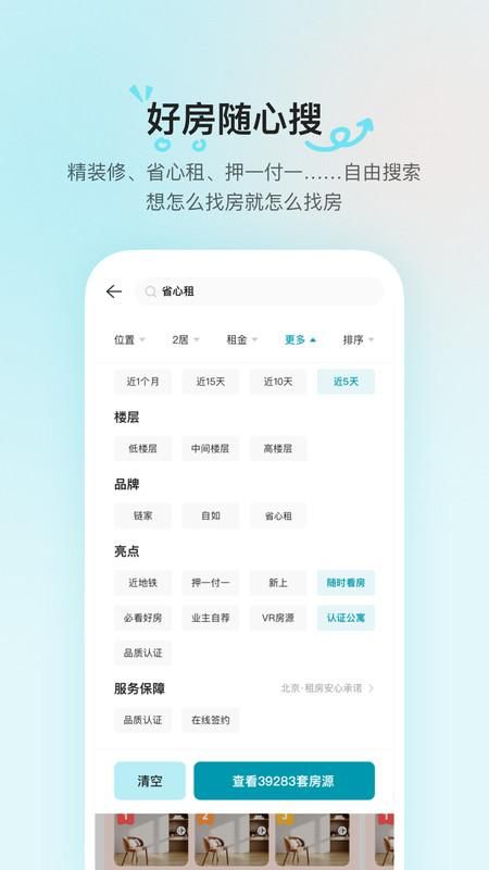 贝壳租房_图片4