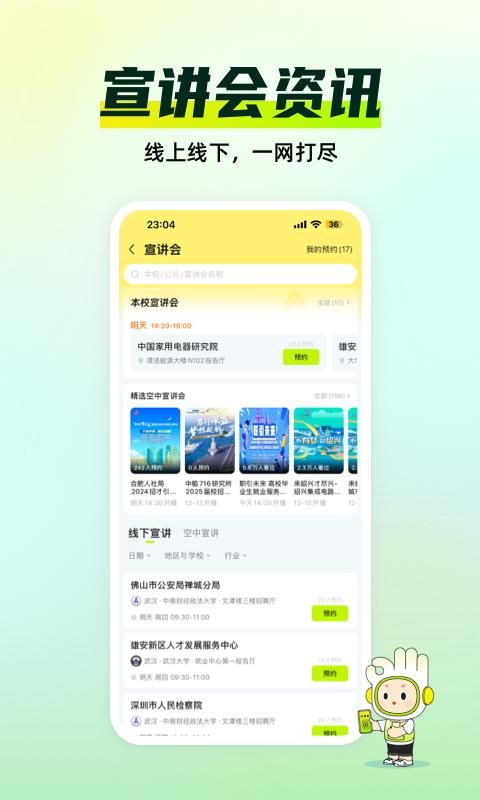 应届生求职_图片5