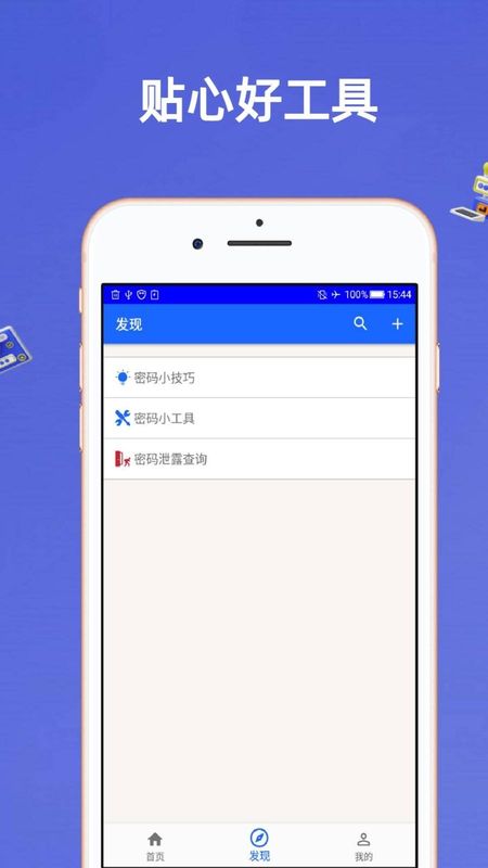 安全密码本_图片4