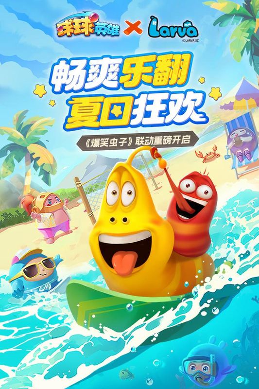 球球英雄_图片1