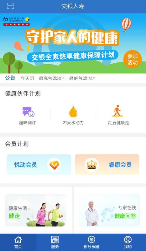 交银人寿_图片4