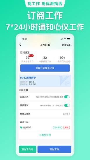 优派找活_图片2