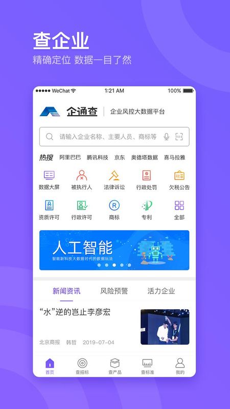企通查_图片1