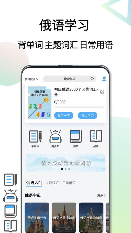 俄语翻译通_图片3