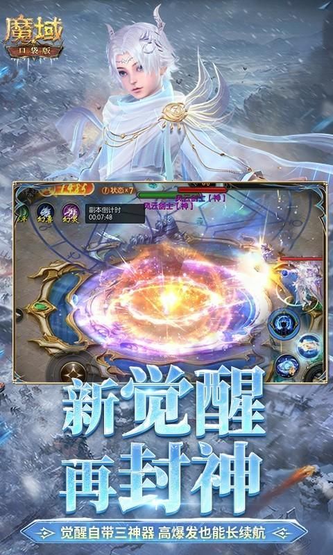 魔域口袋版_图片3