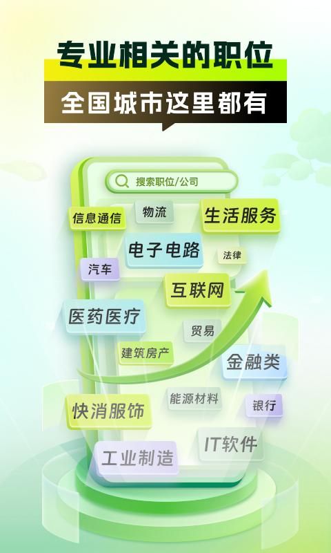 应届生求职_图片1