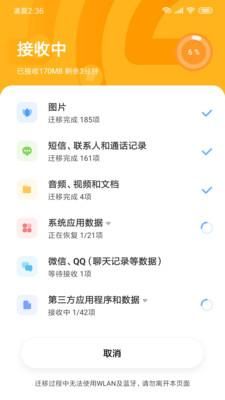 小米换机_图片3