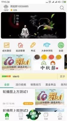 大参林百科_图片4