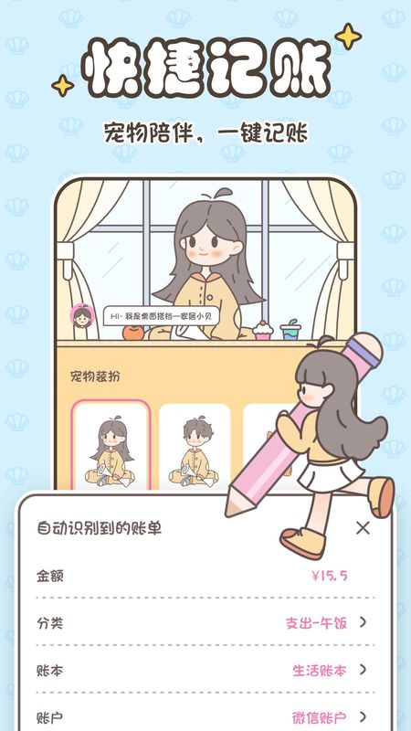 小贝记账_图片3