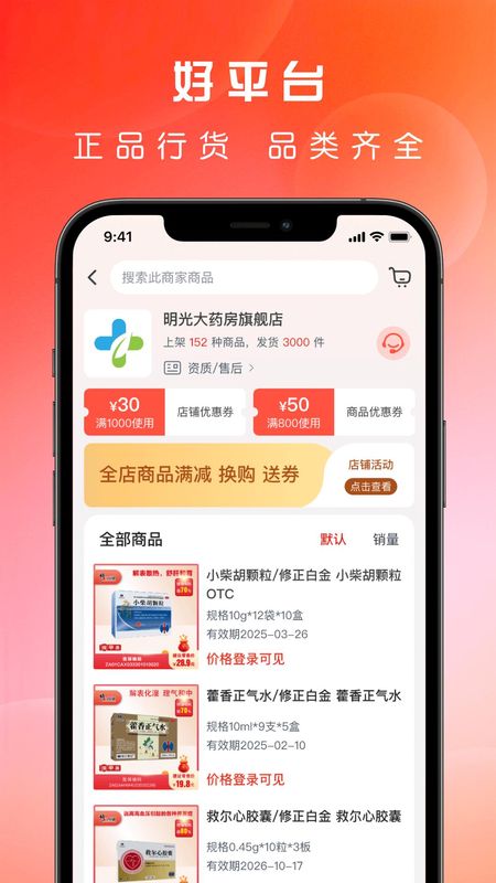药直通_图片2