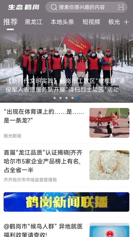 生态鹤岗_图片1
